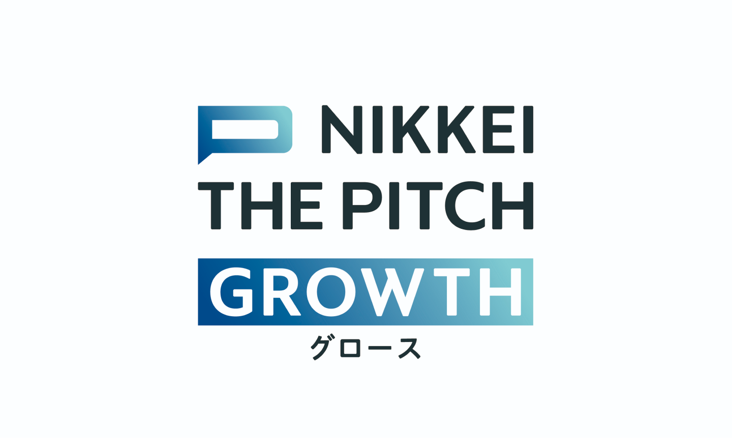 NIKKEI THE PITCH GROWTH ～スタートアップ/アトツギベンチャー企業支援プロジェクト～