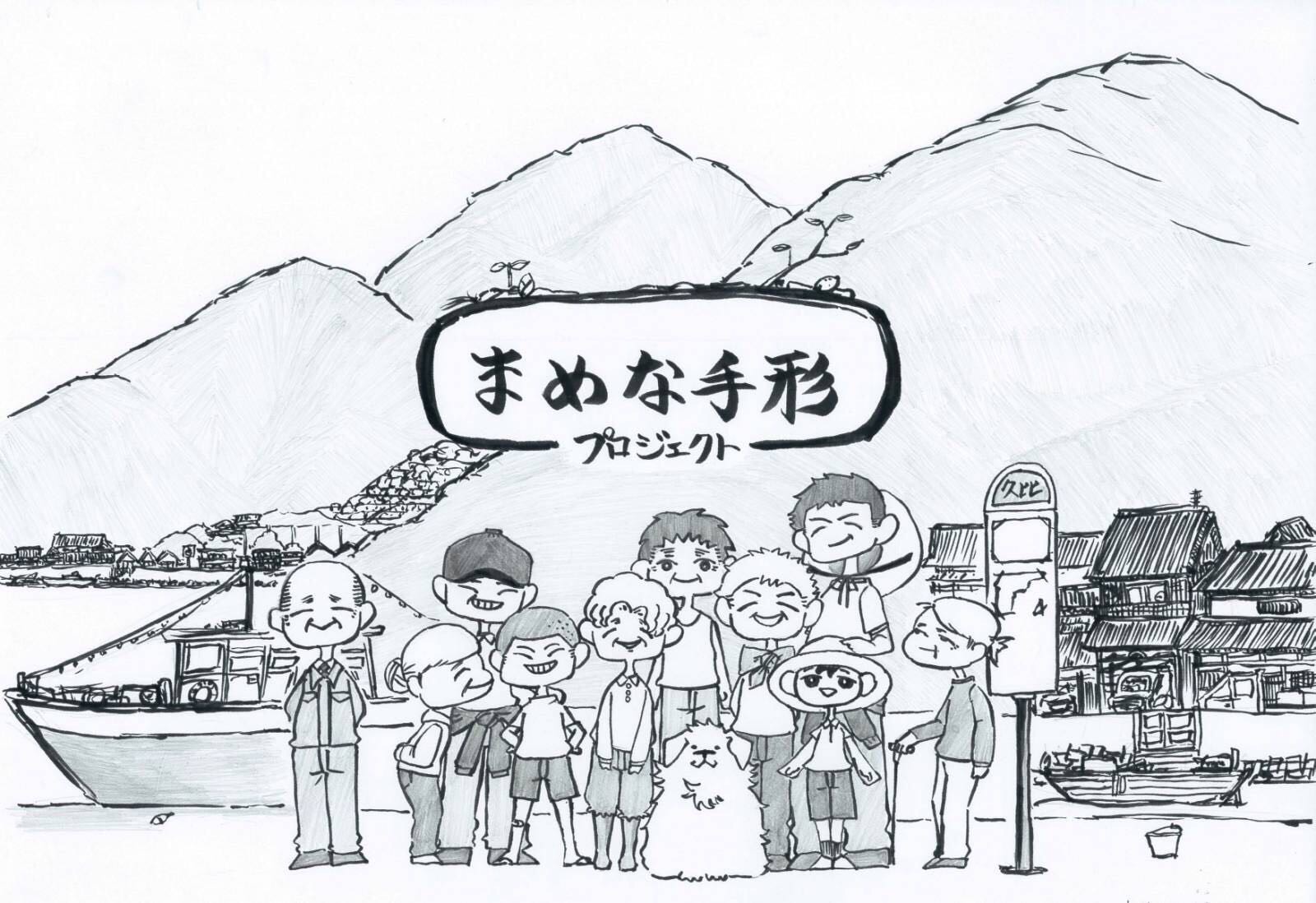 暮らしを取り戻し隊