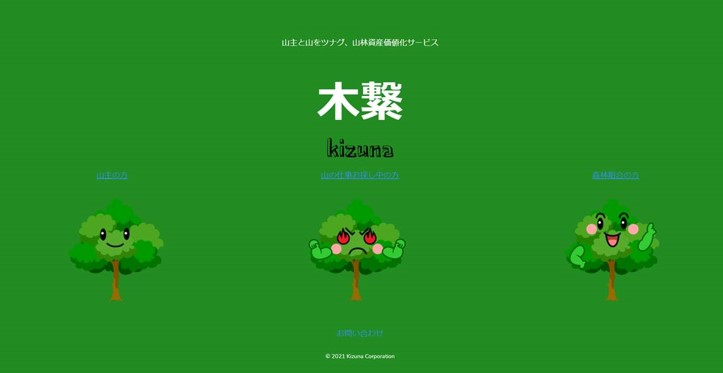 木繋（キヅナ）