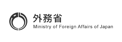 外務省 Ministry of Foreign Affairs of Japan