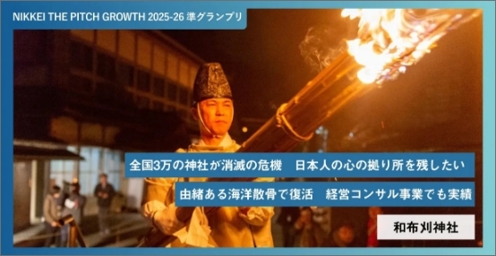 アトツギベンチャーの記事