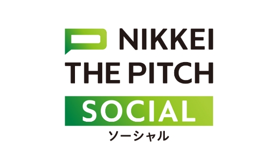 NIKKEI THE PITCH SOCIAL