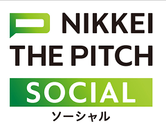 NIKKEI THE PITCH SOCIAL
