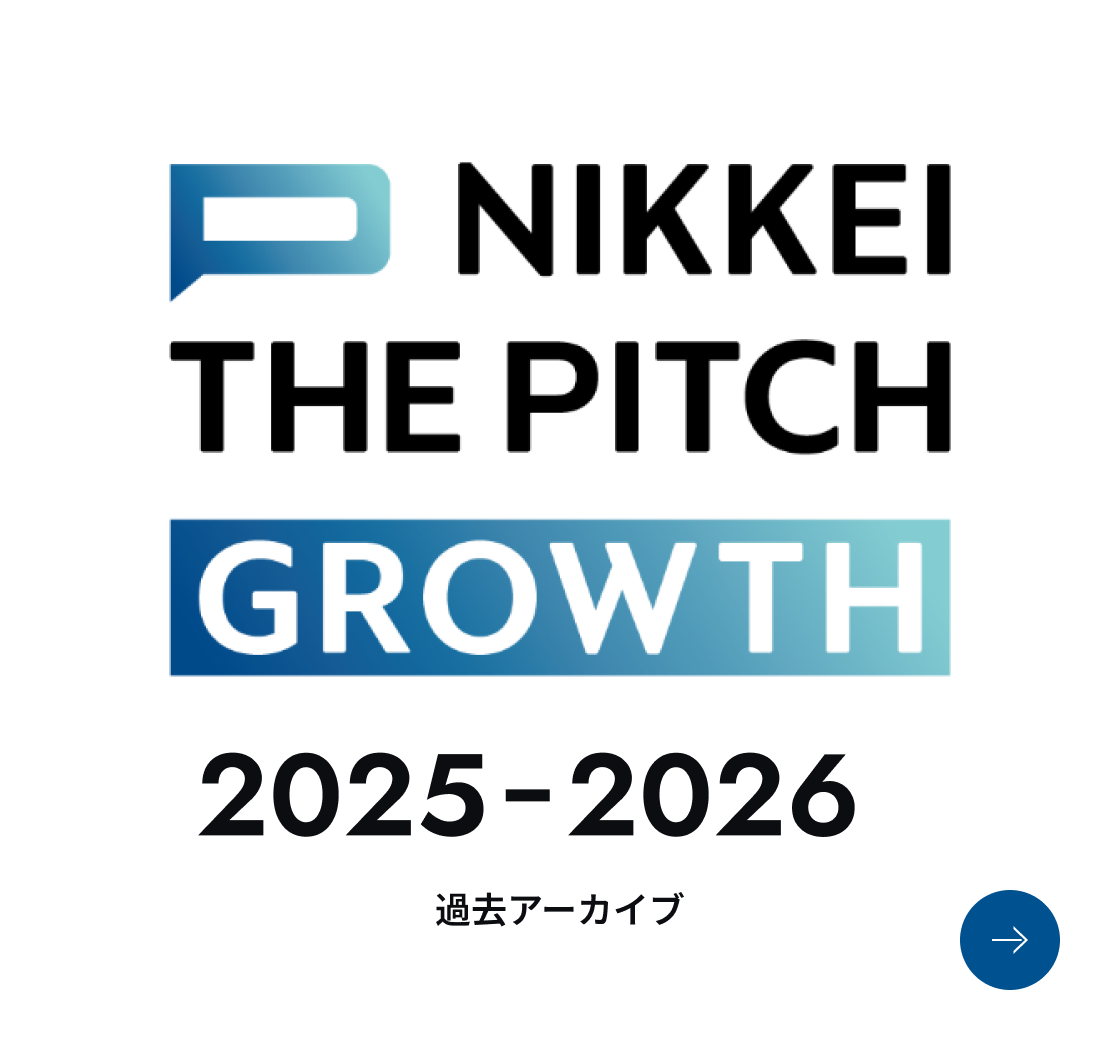NIKKEI THE PITCH GROWTH 2025-2026