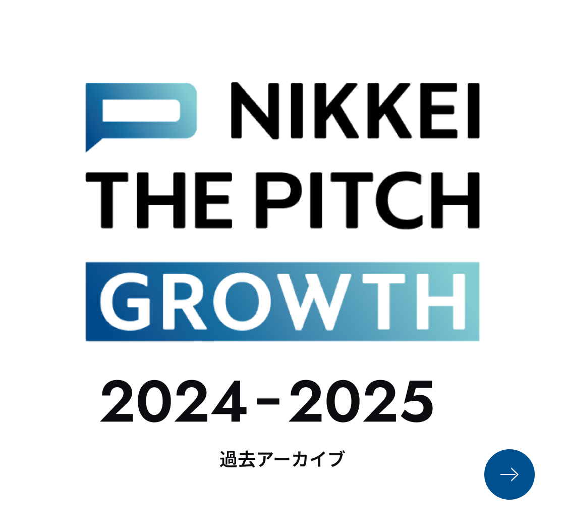 NIKKEI THE PITCH GROWTH 2024-2025