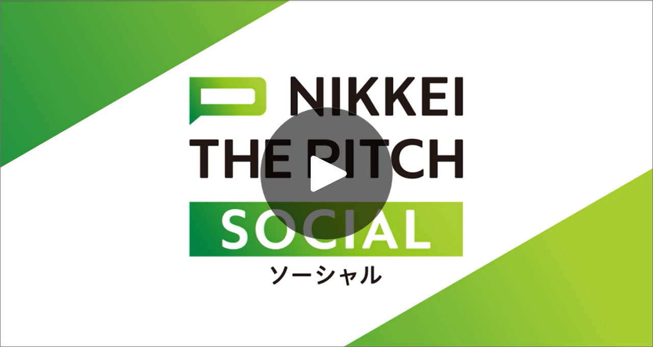 オープニング～最終プレゼンテーション