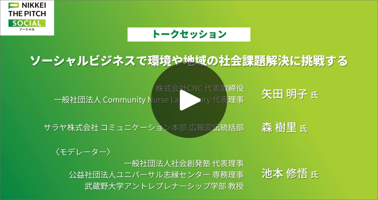 トークセッション
