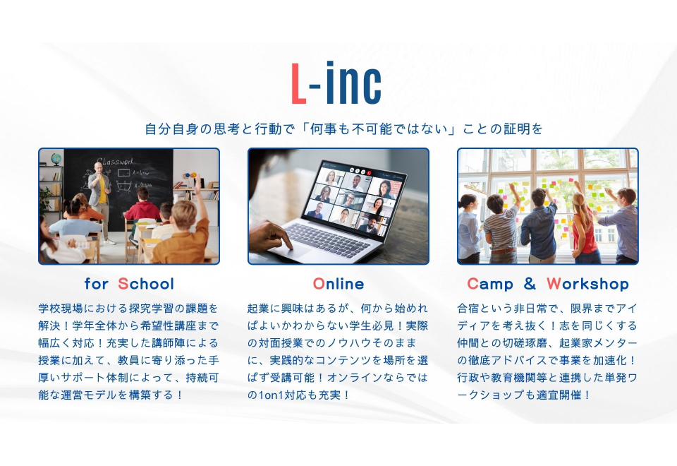 L-inc、学校法人西大和学園