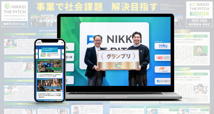 日経メディアで知名度UP