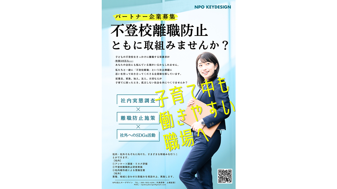 NPO法人キーデザインの事業紹介