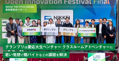 グランプリは慶応大生ベンチャー クラスルームアドベンチャーに 若い発想で闇バイトなどの課題を解決