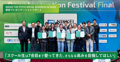 「スクール生は7合目まで登ってきた。さらなる高みを目指してほしい」