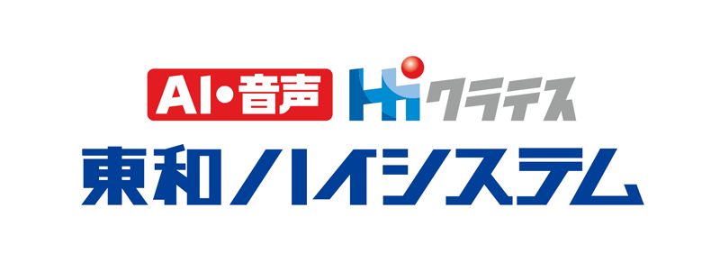 東和ハイシステム