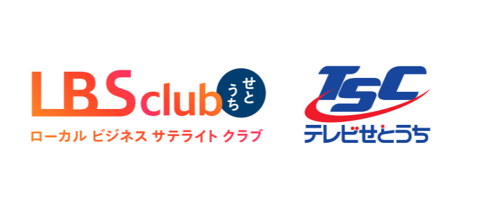 LBSクラブせとうち特別セッション