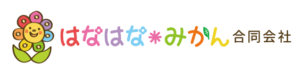 はなはなみかん 合同会社