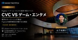 7/23(木)開催【Figma × ゲーム・エンタメ業界 特別イベント】