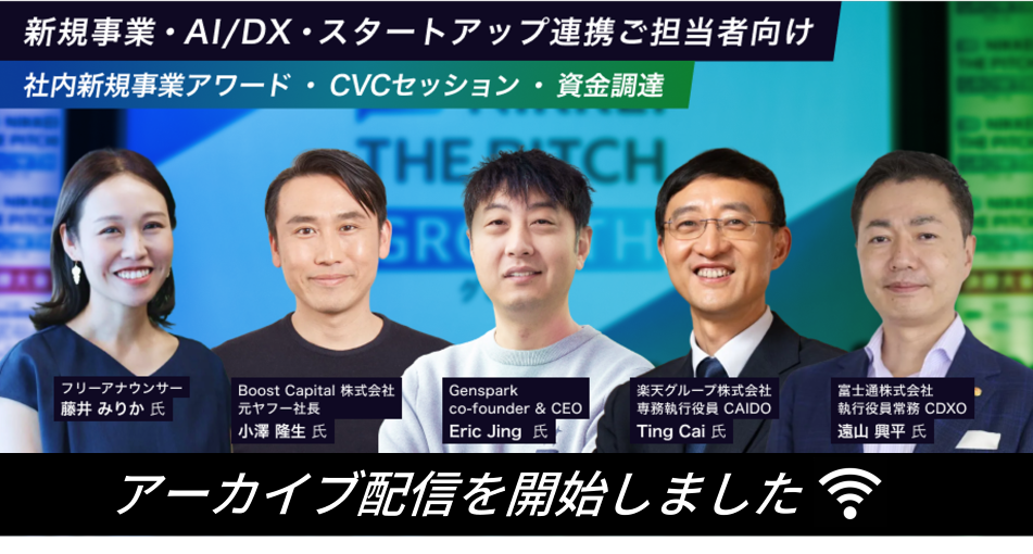 【Challenger】アーカイブ配信開始！Genspark エリック・ジン氏、元ヤフー社長 小澤 隆生氏が登壇