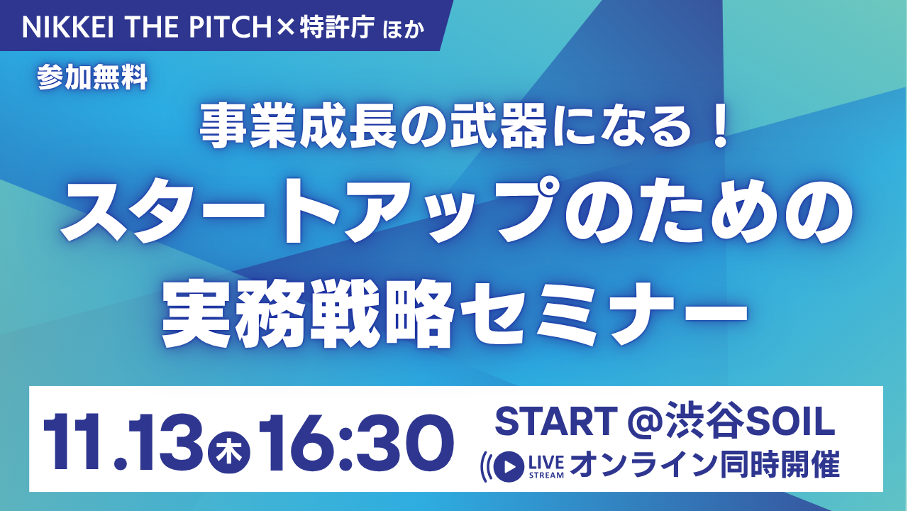 スタートアップのための実務戦略セミナー