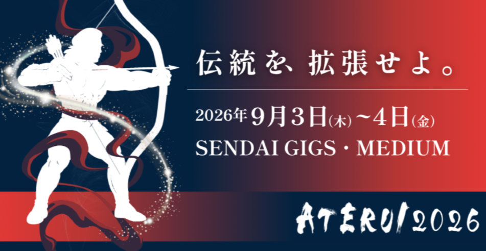 9/3(水)-4(木)開催【ATERUI2026】東北の挑戦者が集うビジネスカンファレンス。今年のテーマは「共同戦線」。