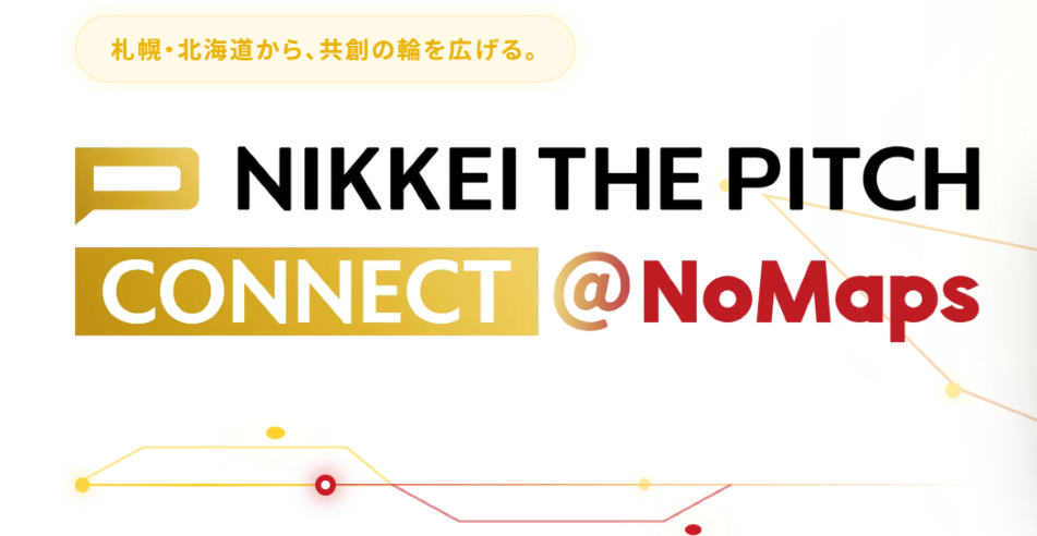9/25(金)開催【NIKKEI THE PITCH CONNECT @NoMaps】仙台・東北から世界への挑戦を加速する