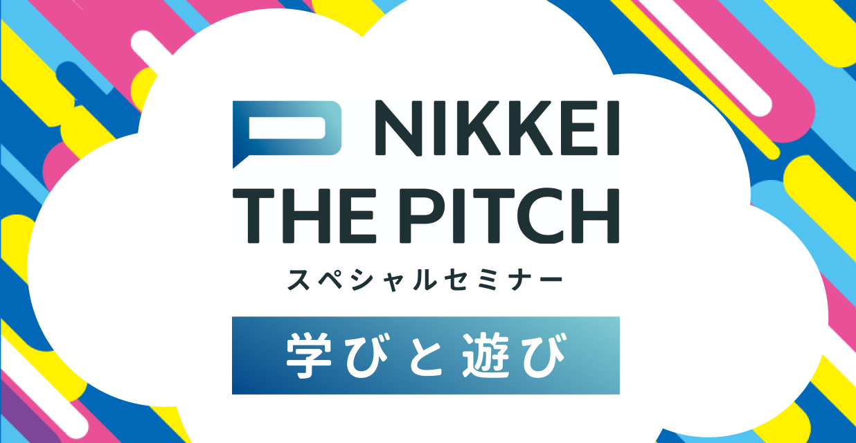 NIKKEI THE PICHT スペシャルセミナー@大阪・関西万博