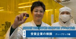 【連載】GROWTHブロック大会『受賞企業の横顔』掲載開始！