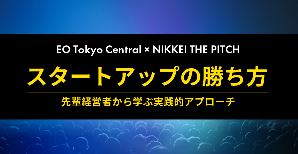 スタートアップの勝ち方