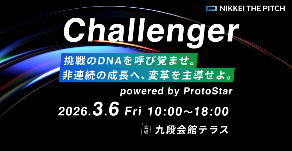 【参加募集中】3/6@九段会館テラスで開催！新規事業・オープンイノベーション・AI/DXによる事業創造・変革に携わる方が対象のイベント