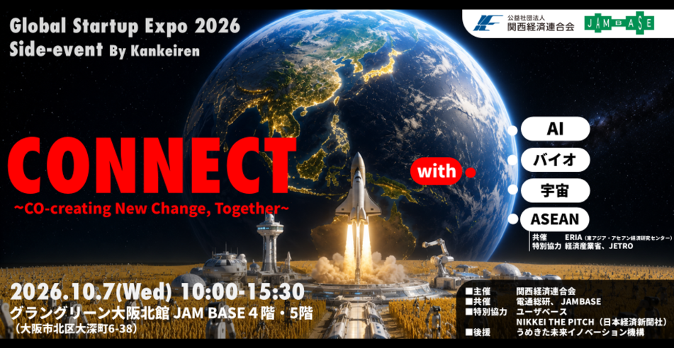 10/07(水)開催【CONNECT～CO-creating New Change Together～】グラングリーン大阪北館 JAM BASE（GSE2026サイドイベント）