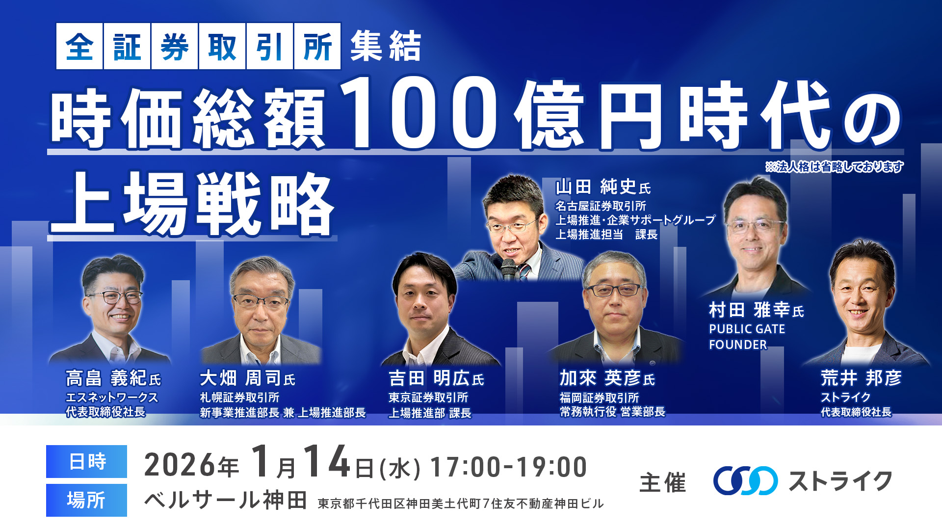 時価総額100億円時代の上場戦略