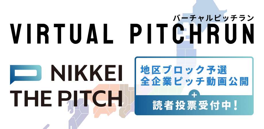 投票1/13まで! 地区ブロック予選バーチャルピッチラン