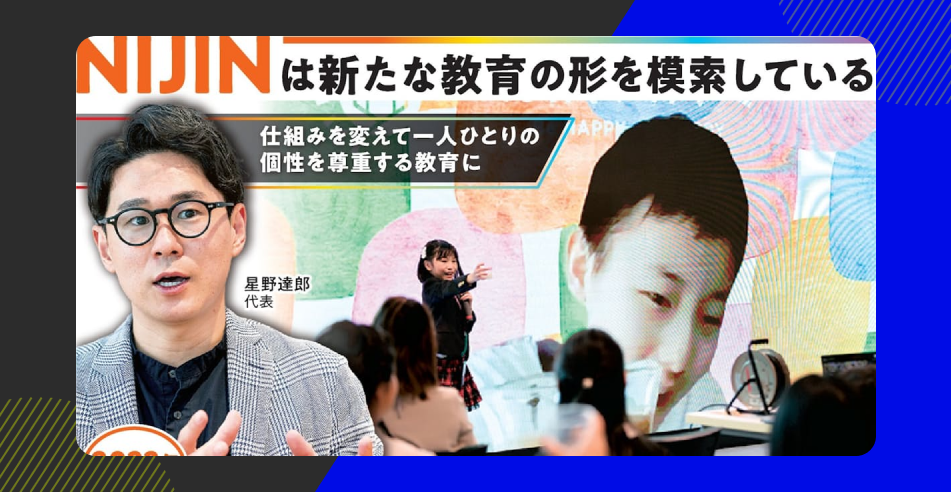 NIJIN、学校を不登校の小中学生のもとへ　元教師が探る新たな教育