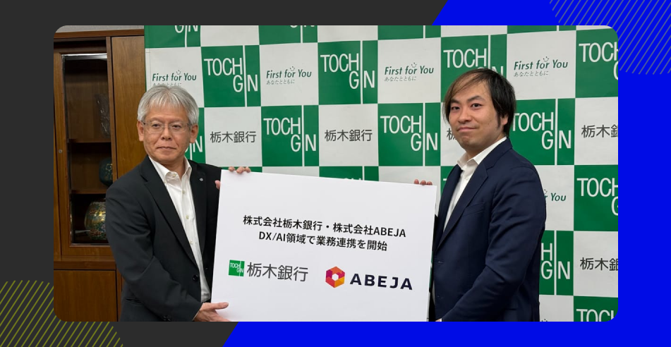 栃木銀行、AI導入で業務効率化　都内スタートアップが導入支援