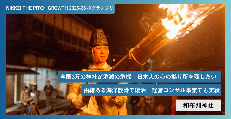 全国3万の神社が消滅の危機　日本人の心の拠り所を残したい 由緒ある海洋散骨で復活　経営コンサル事業でも実績