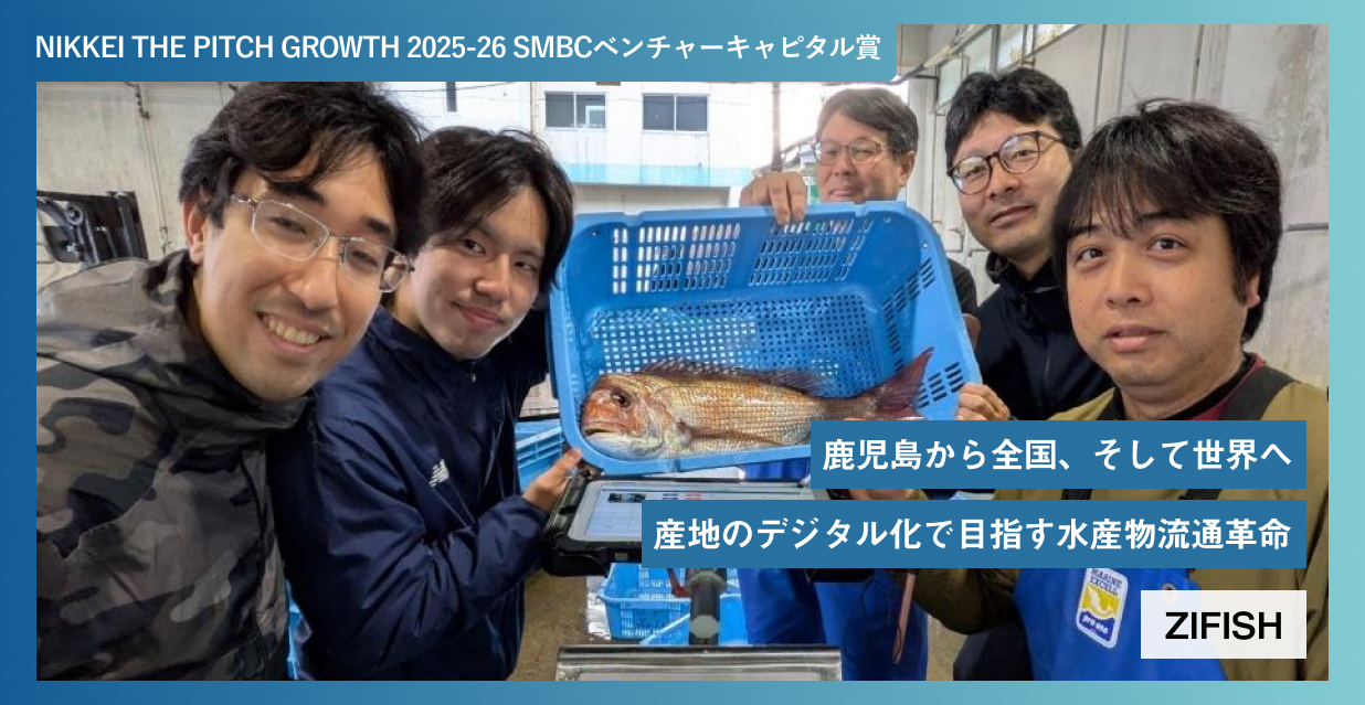 鹿児島から全国、そして世界へ　 産地のデジタル化で目指す水産物流通革命