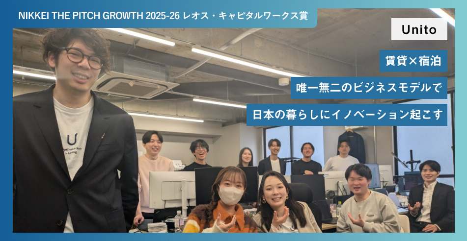 賃貸×宿泊 唯一無二のビジネスモデルで日本の暮らしにイノベーション起こす