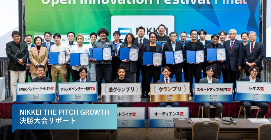 NIKKEI THE PITCH GROWTH 決勝大会リポート