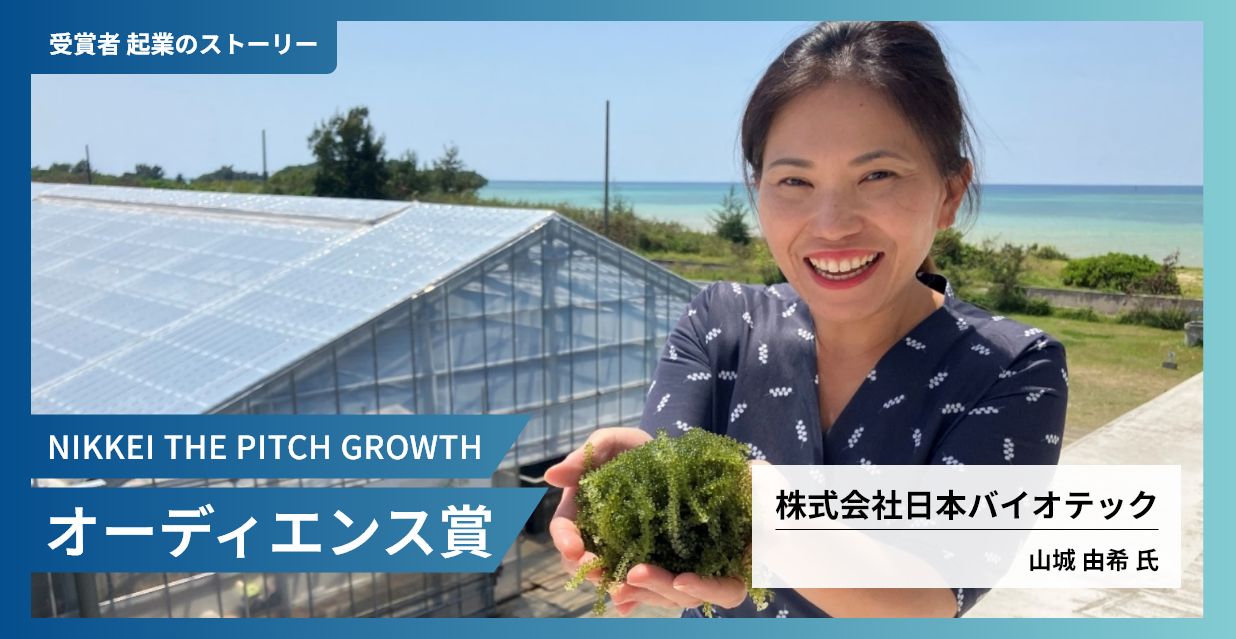 沖縄・糸満の海人スピリットで、海ぶどうを世界の食材に
