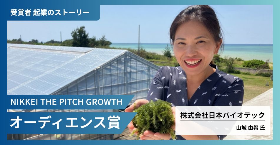 沖縄・糸満の海人スピリットで、海ぶどうを世界の食材に