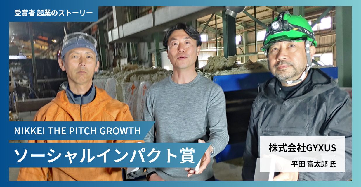 御曹司の座に未練なく起業 世界初のリサイクルに挑戦 建材の王様・石膏ボードの安定調達に活路