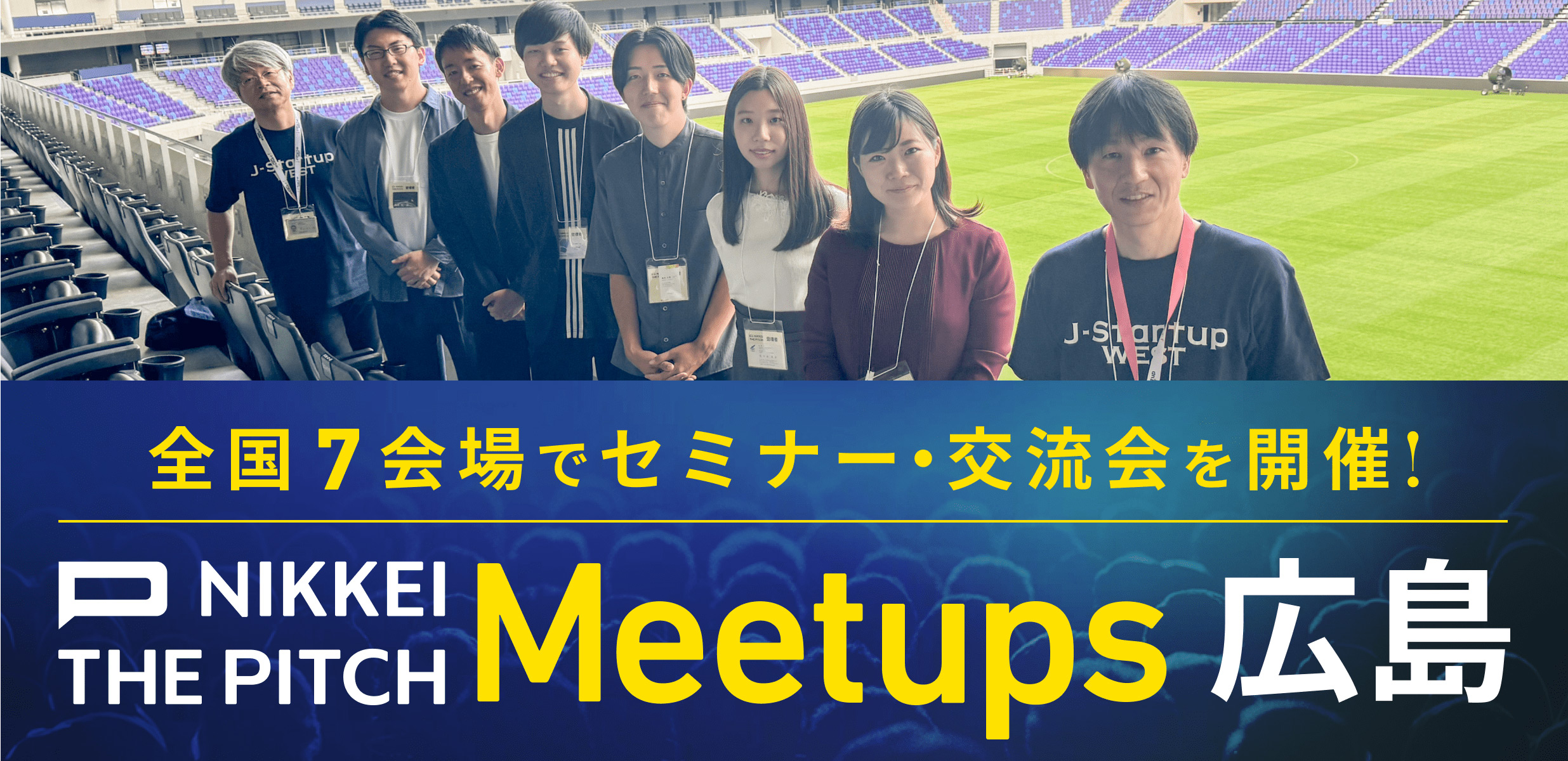 NIKKEI THE PITCH Meetups【広島】  -地域発スタートアップ、飛躍の土壌整う-