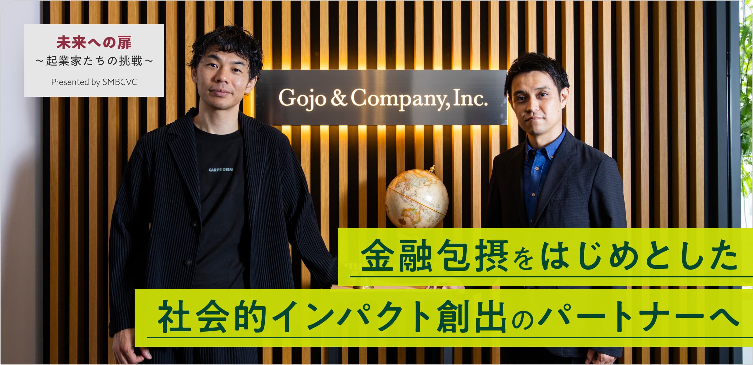 金融包摂をはじめとした社会的インパクト創出のパートナーへ