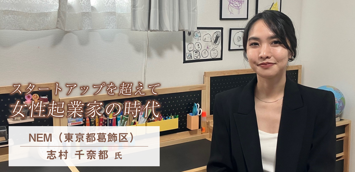 子供の未来つくる家具　「MINORINO」志村氏の挑戦