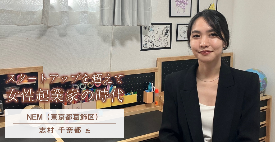 子供の未来つくる家具　「MINORINO」志村氏の挑戦