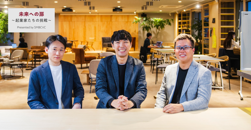 スタートアップ支援を通じて 世界に新たな価値を届ける