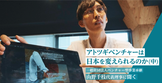 輝ける場所へ アトツギたちの覚醒（上） | NIKKEI THE PITCH