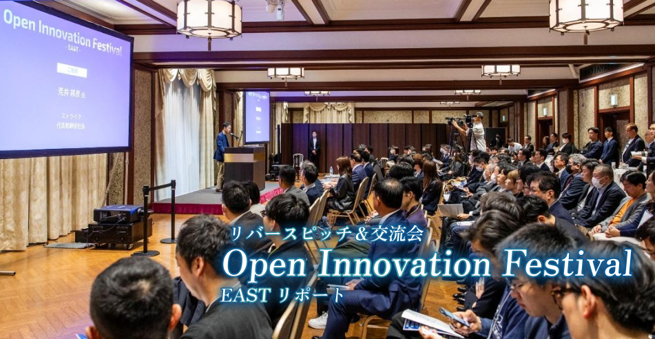 リバースピッチ presented by ストライク 起業家の知恵で地方の有力企業をもっと強く