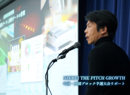 NIKKEI THE PITCH 中国・四国ブロック予選大会リポート