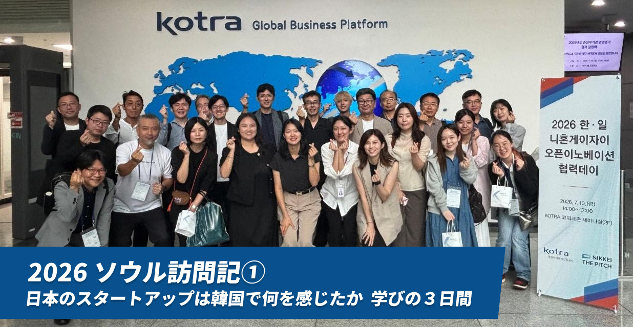 2026ソウル訪問記①　日本のスタートアップは韓国で何を感じたか　学びの３日間