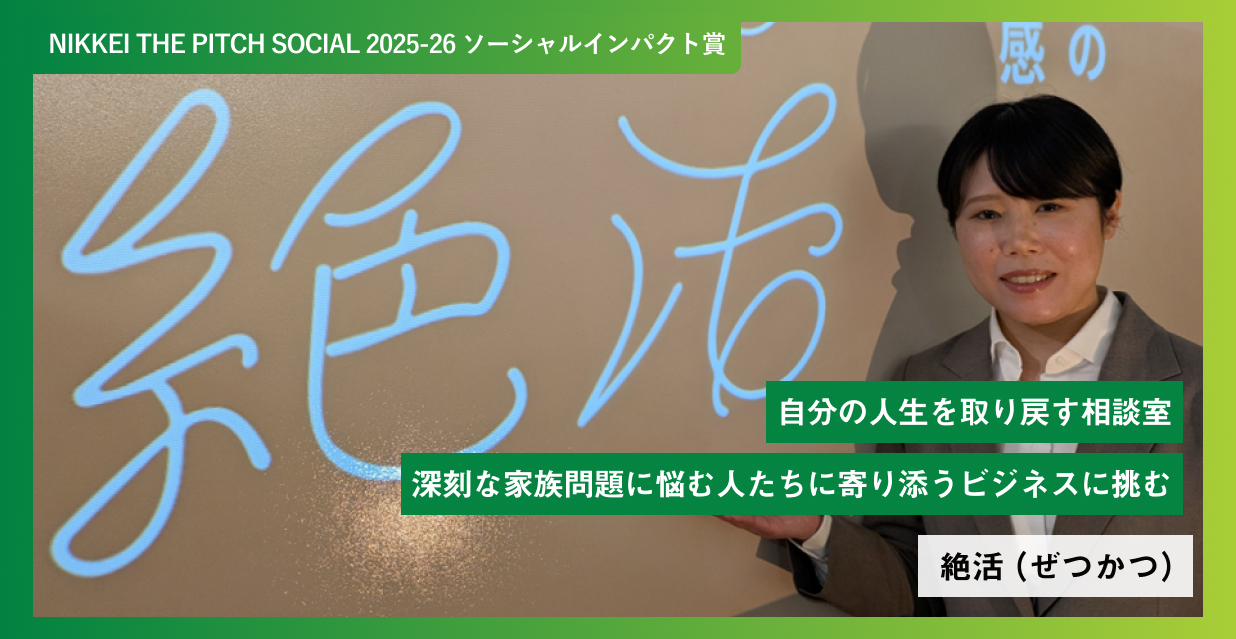 自分の人生を取り戻す相談室　深刻な家族問題に悩む人たちに寄り添うビジネスに挑む